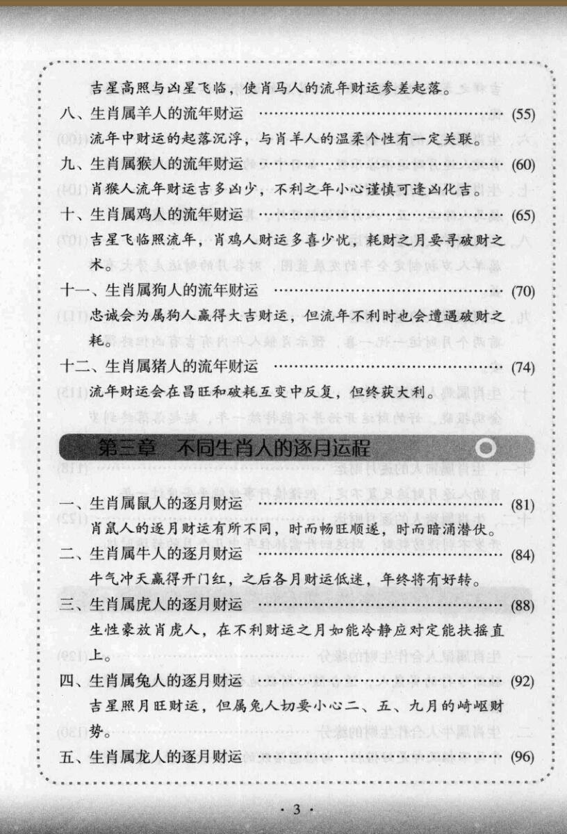 《十二生肖与人生财运》仲候插图9