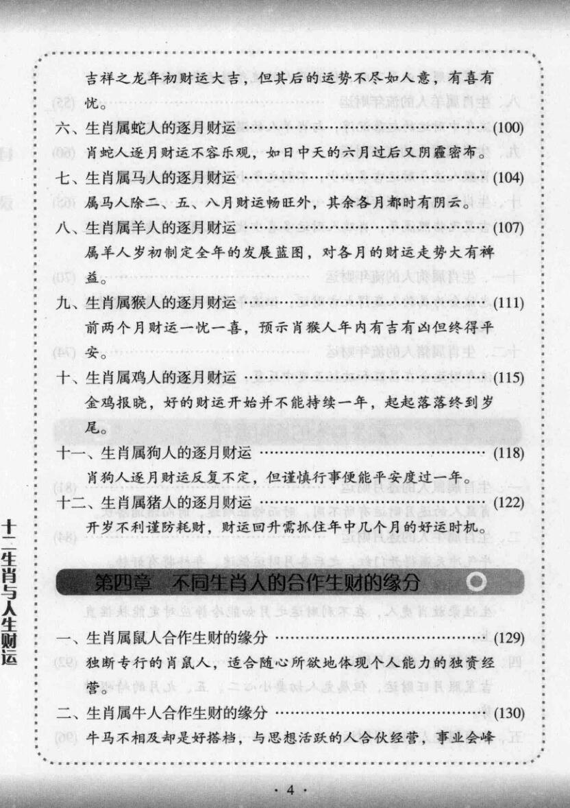 《十二生肖与人生财运》仲候插图11