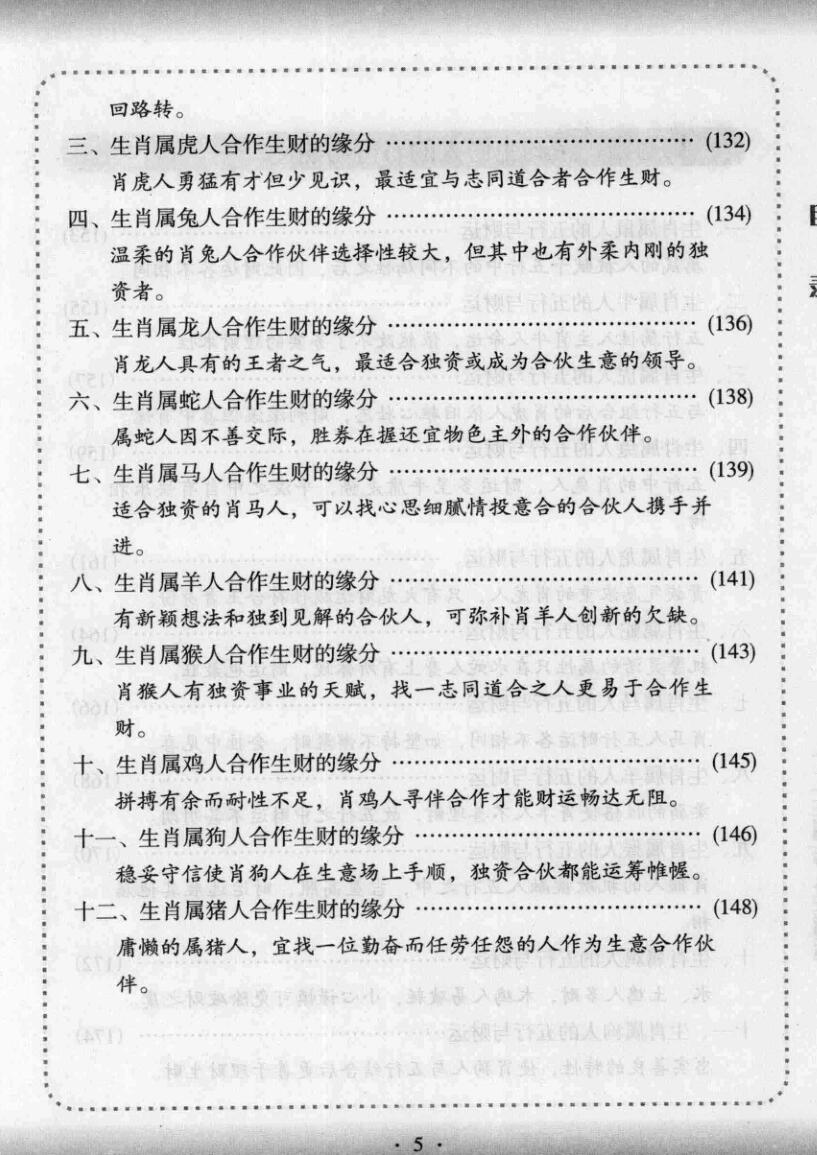 《十二生肖与人生财运》仲候插图13