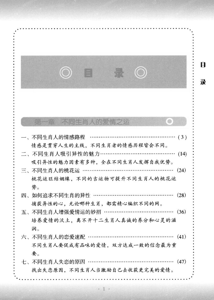 《十二生肖与爱情婚姻》仲候插图3