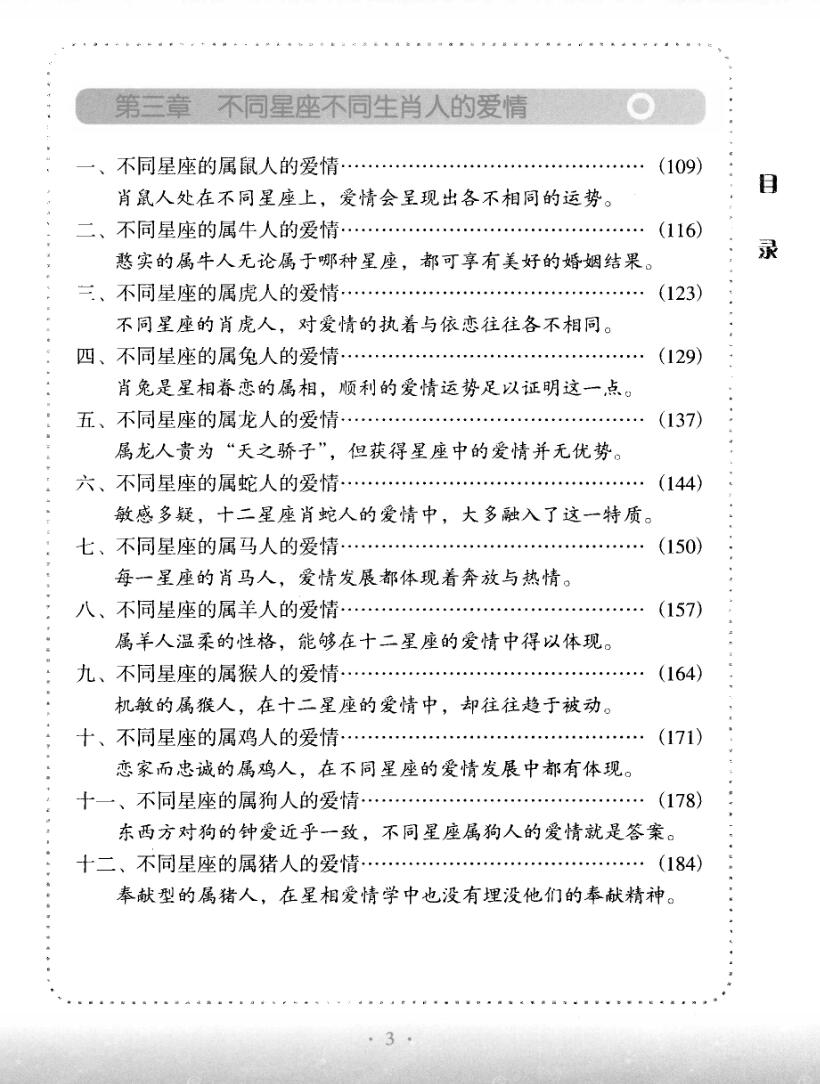 《十二生肖与爱情婚姻》仲候插图7