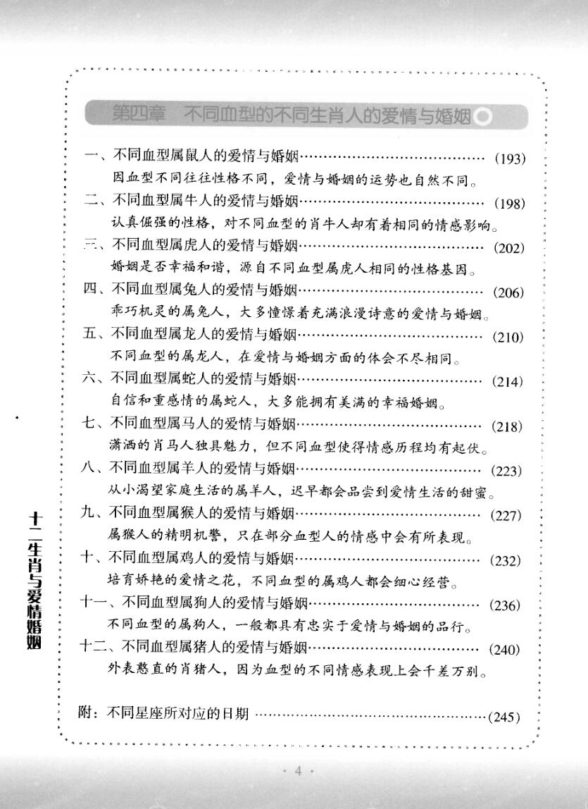 《十二生肖与爱情婚姻》仲候插图9