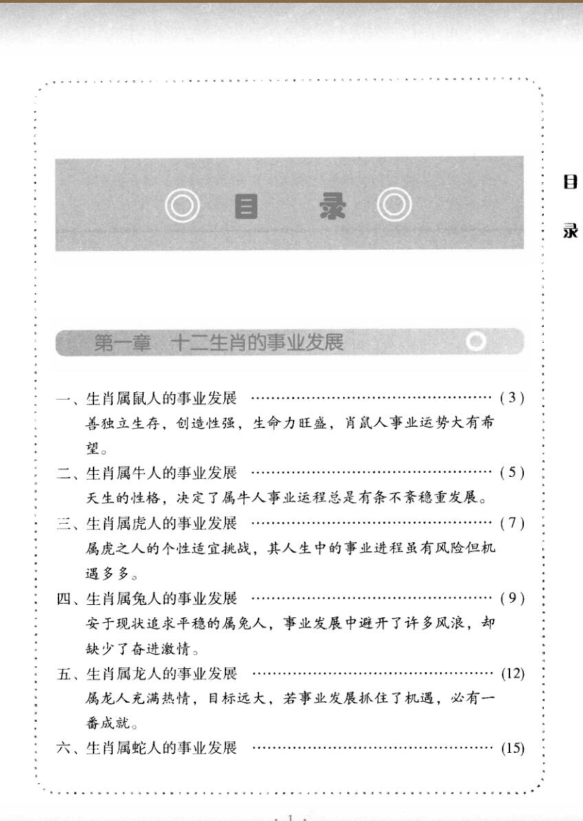 《十二生肖与事业运程》仲候插图5