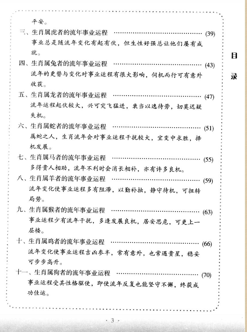 《十二生肖与事业运程》仲候插图9
