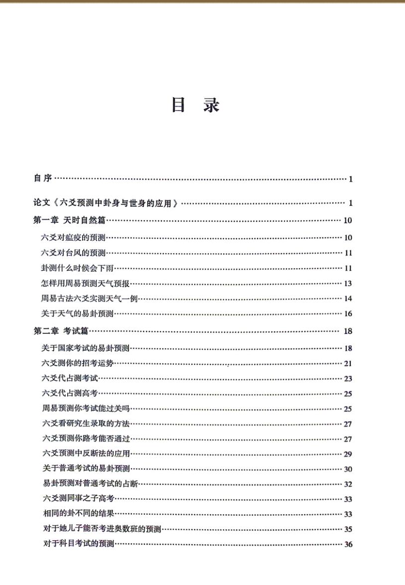 《卜筮卦稿 》 醉生梦死插图5