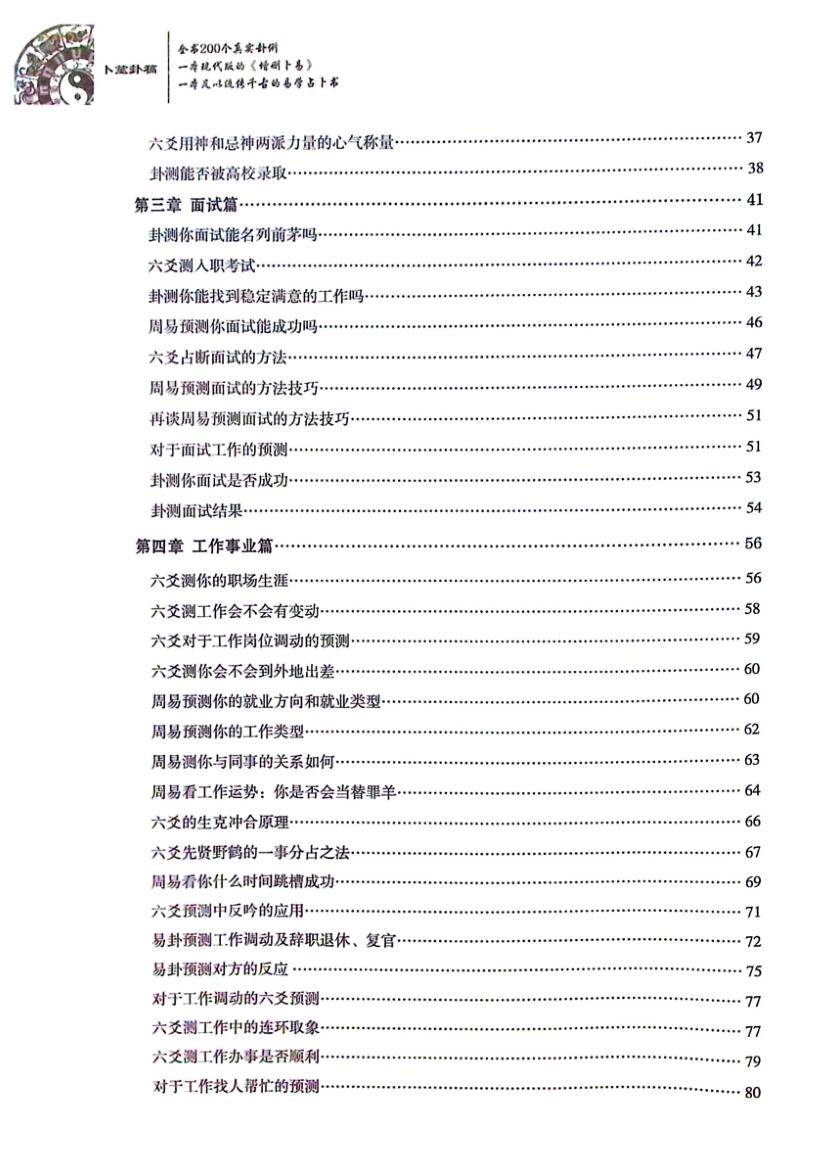《卜筮卦稿 》 醉生梦死插图7