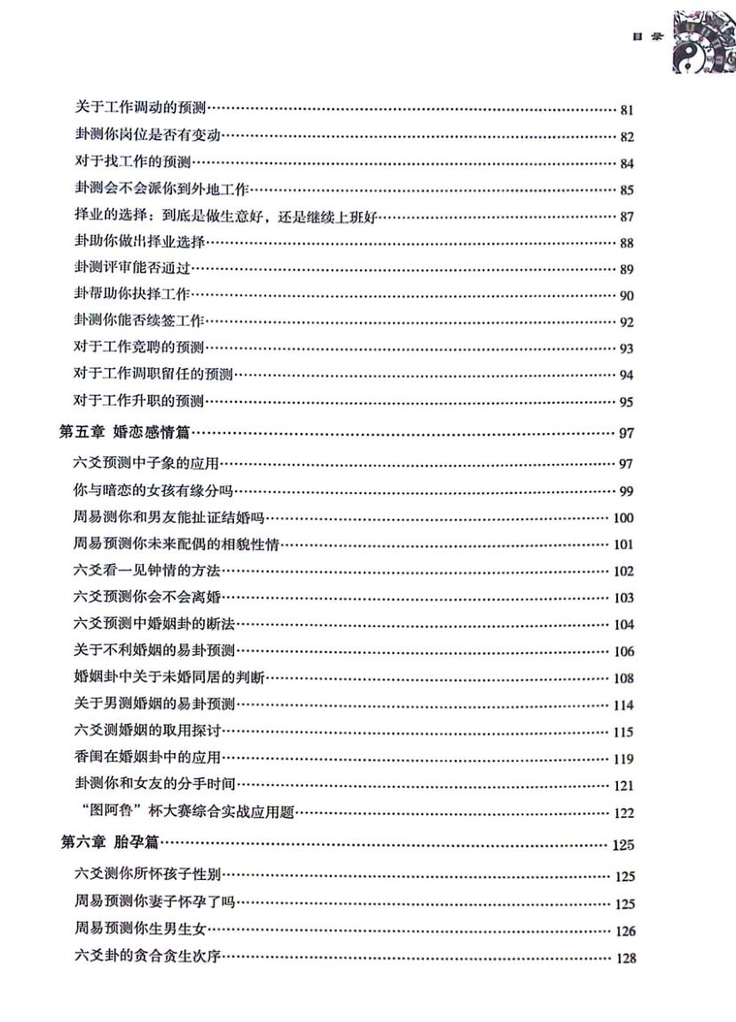 《卜筮卦稿 》 醉生梦死插图9