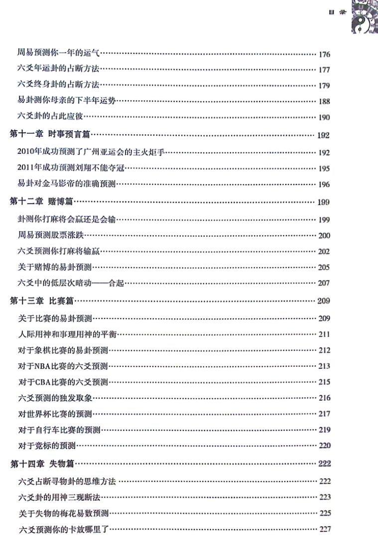 《卜筮卦稿 》 醉生梦死插图13