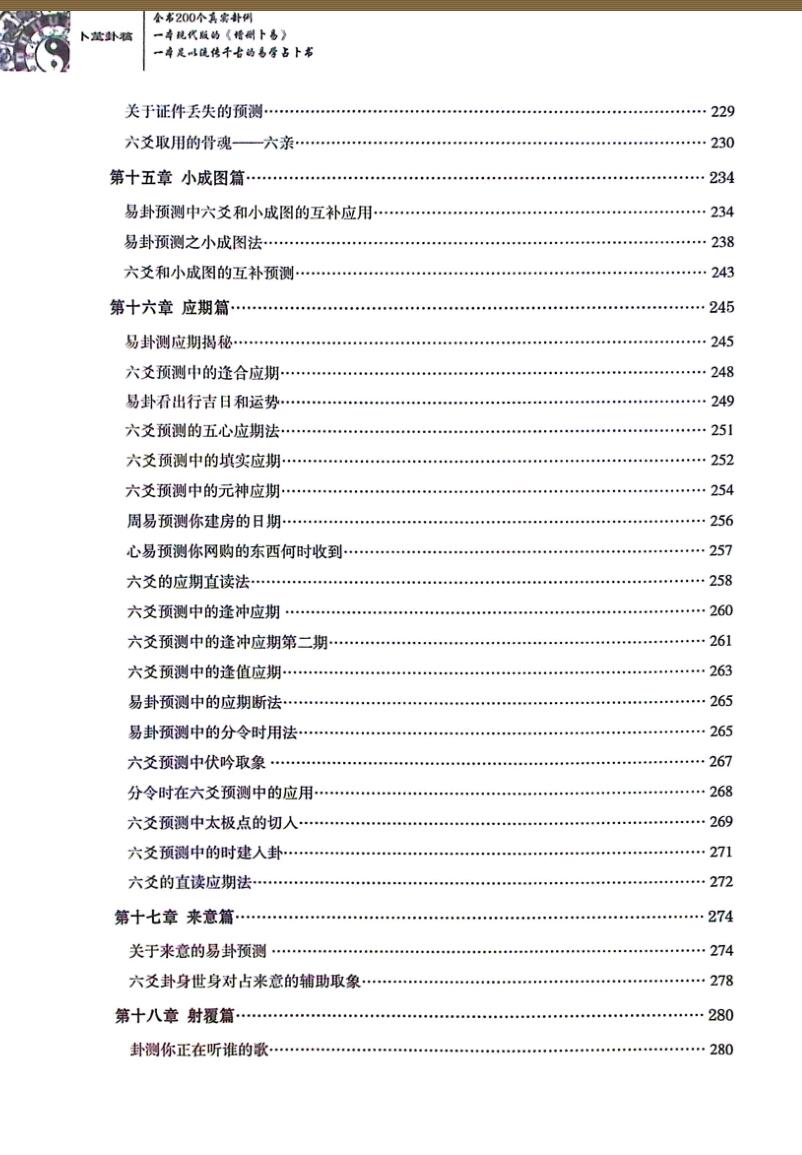 《卜筮卦稿 》 醉生梦死插图15