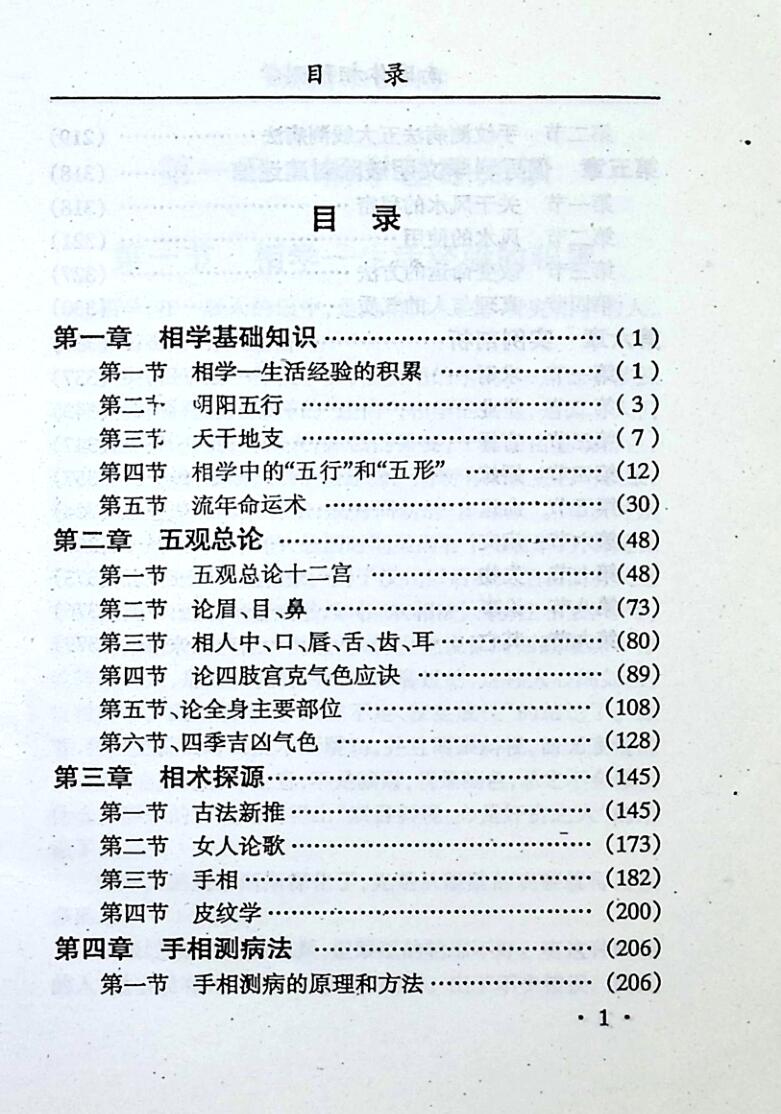 《南氏体相预测学》南凤魁插图3