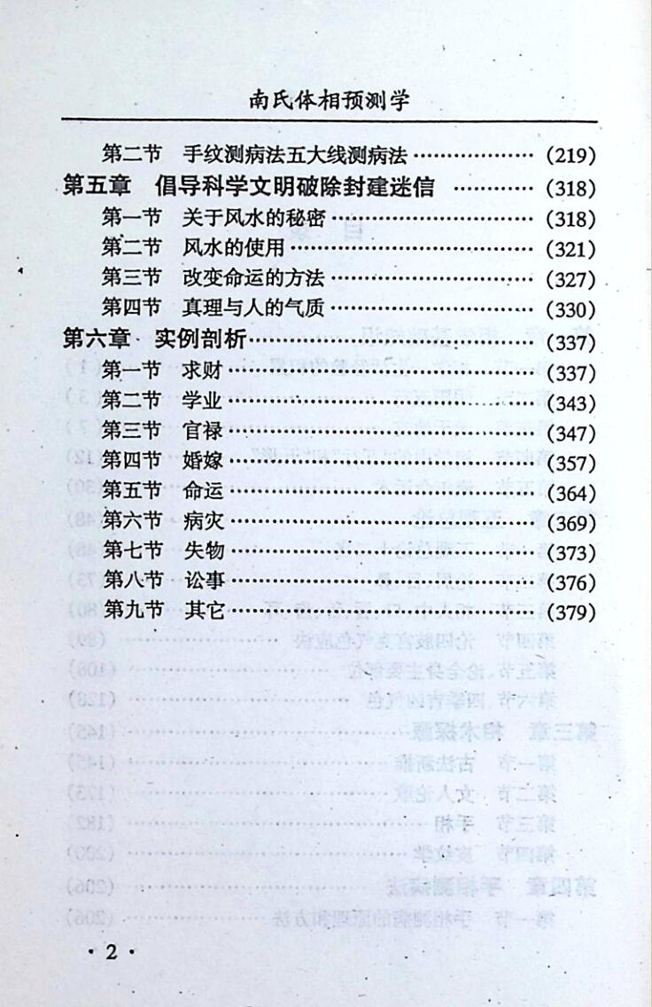 《南氏体相预测学》南凤魁插图5