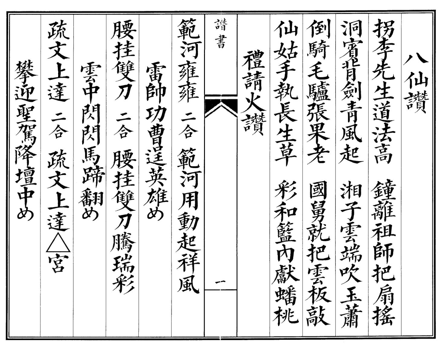 《玄门赞书》插图3