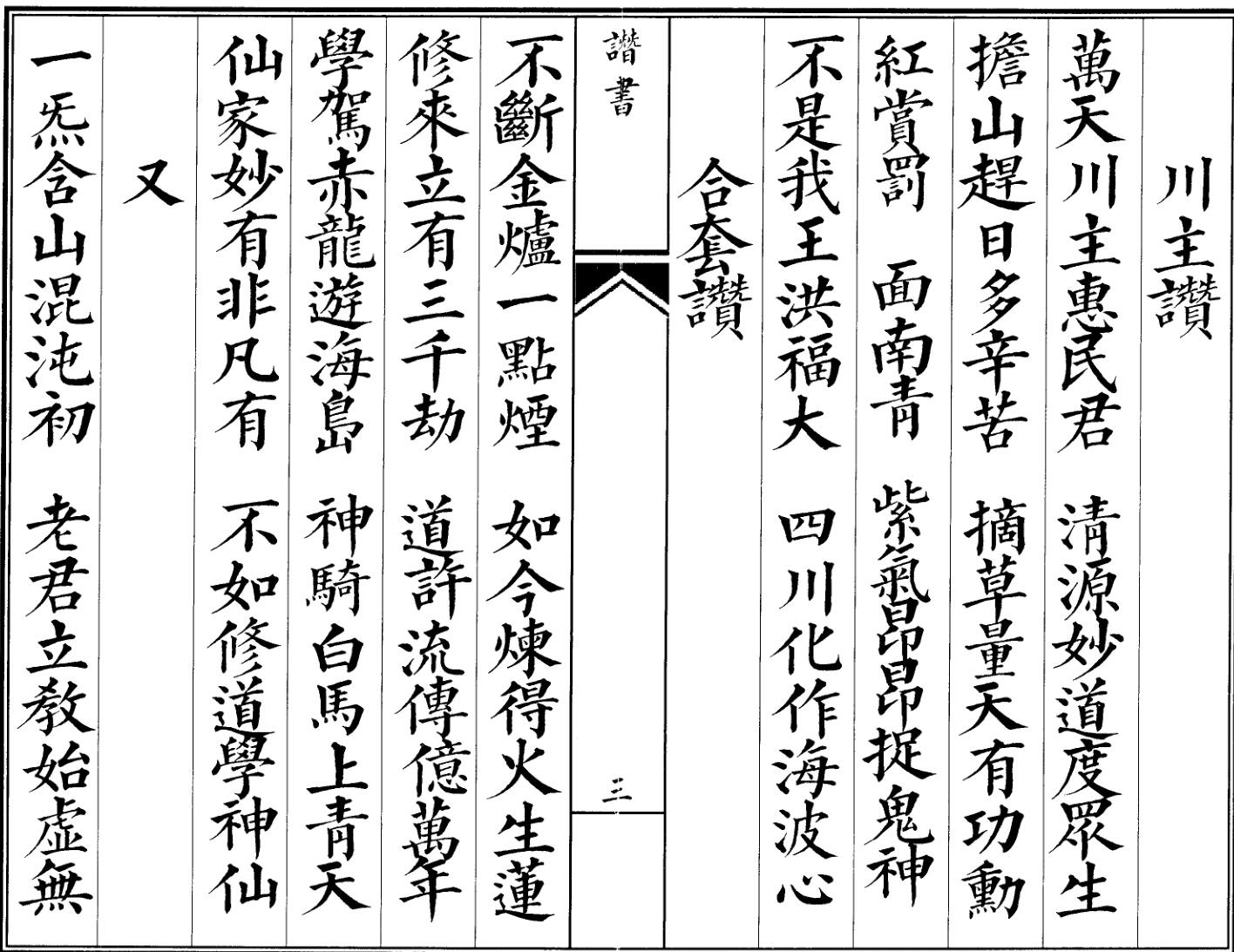 《玄门赞书》插图7