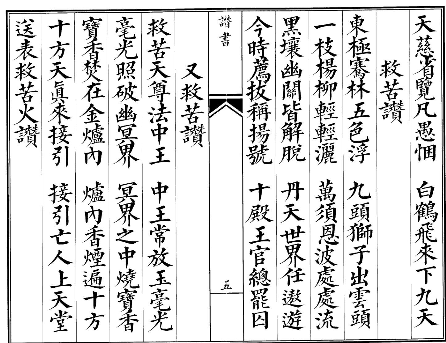 《玄门赞书》插图11