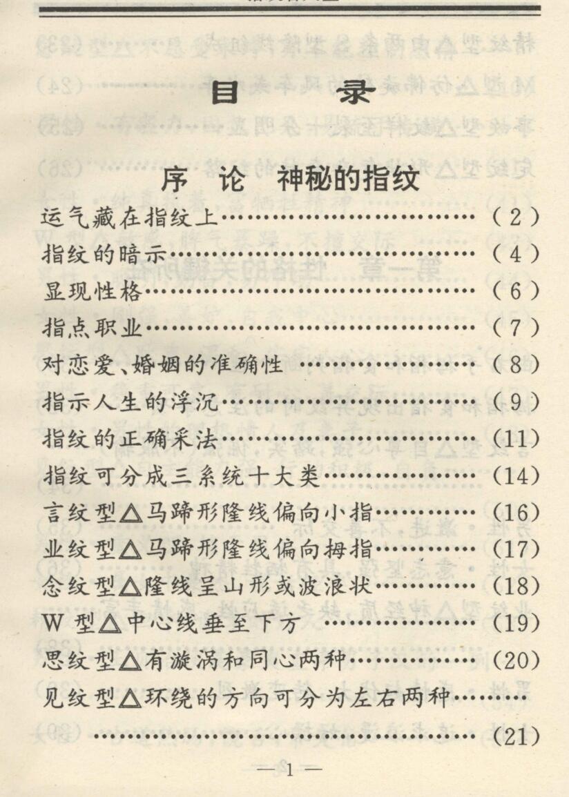 《指纹看人生》插图5