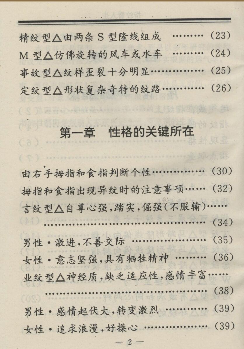 《指纹看人生》插图7