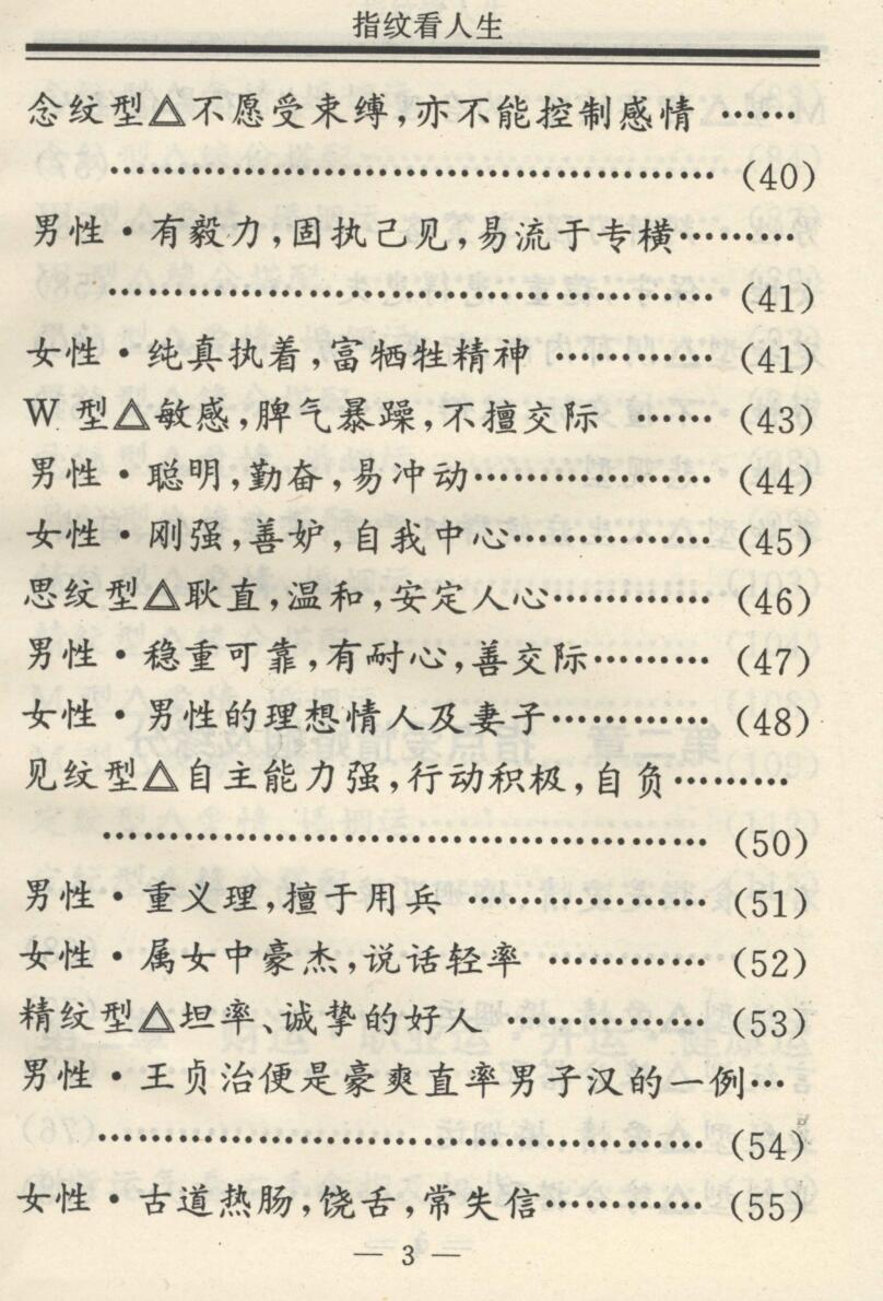 《指纹看人生》插图9