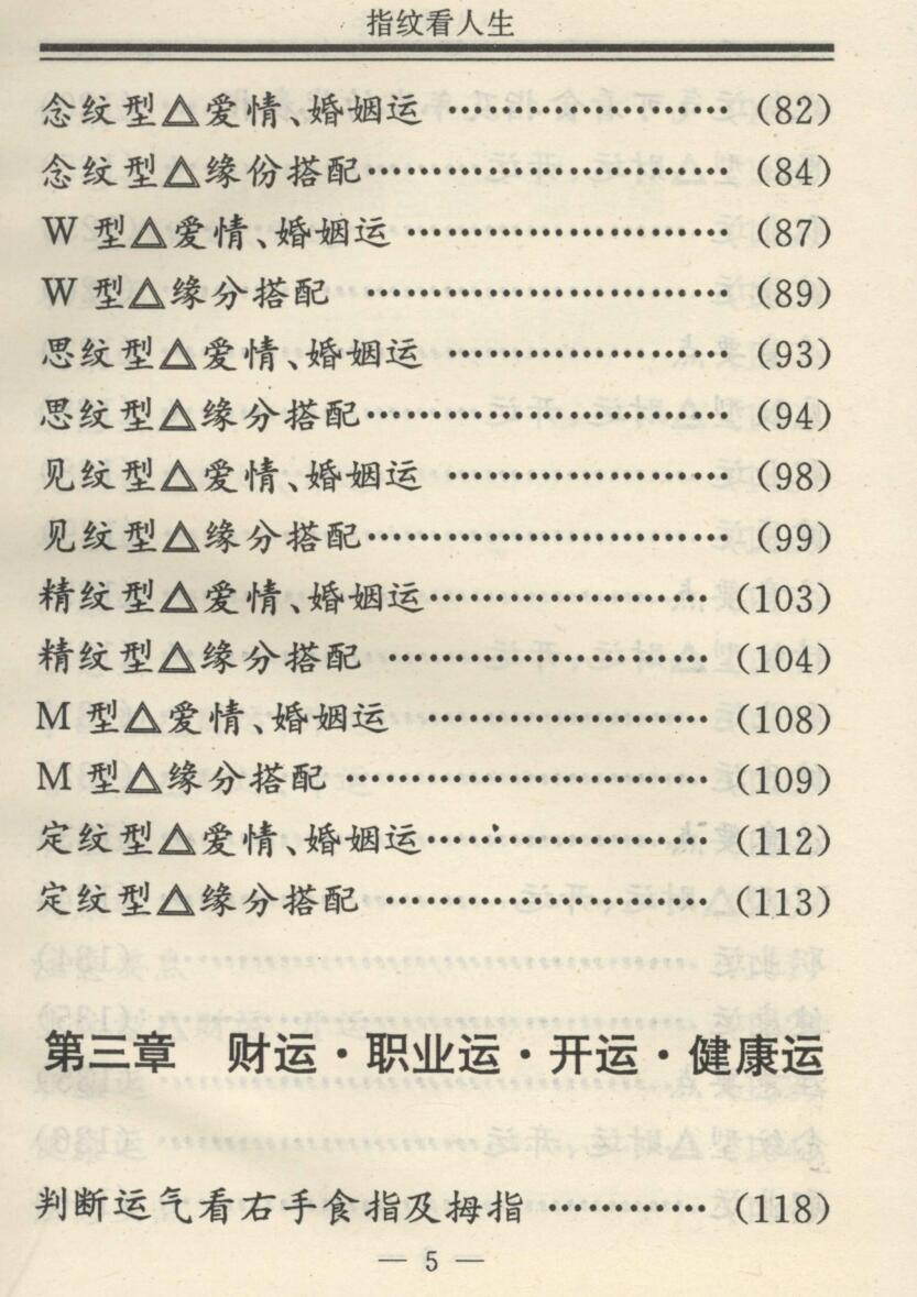 《指纹看人生》插图13