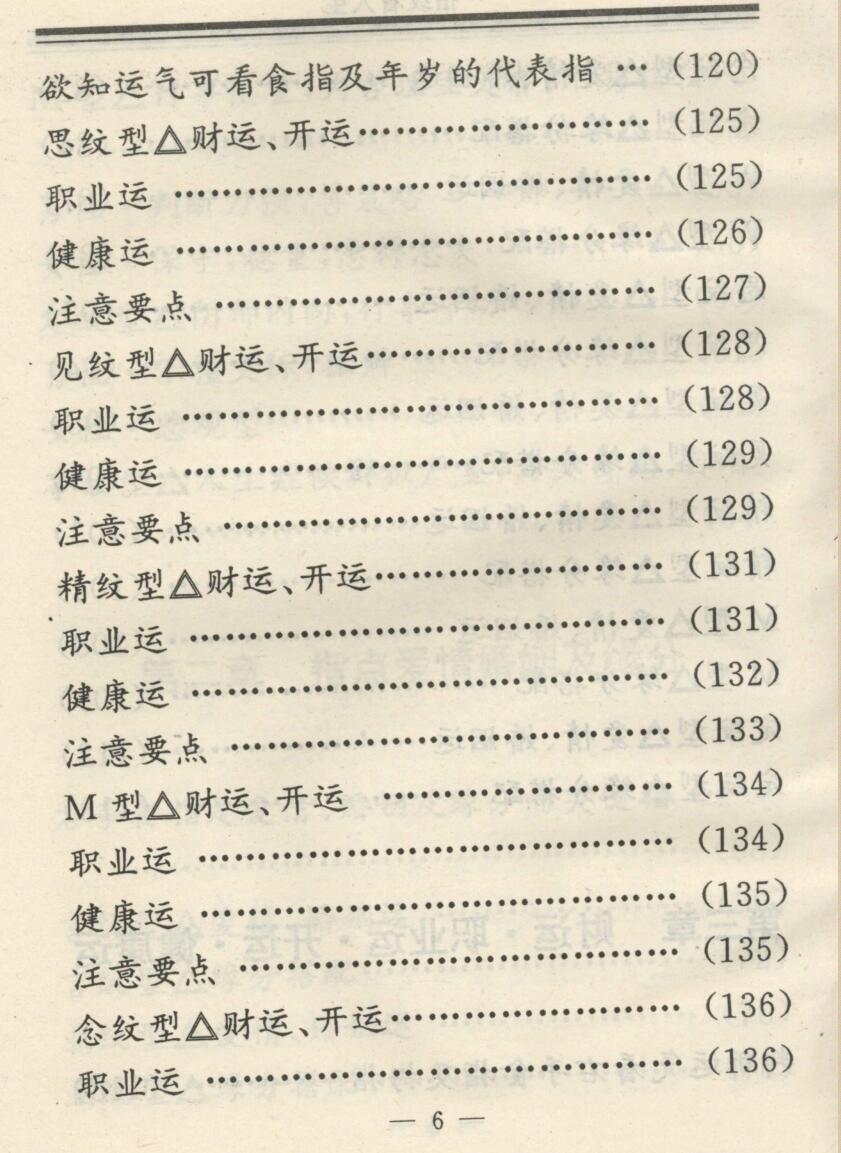 《指纹看人生》插图15