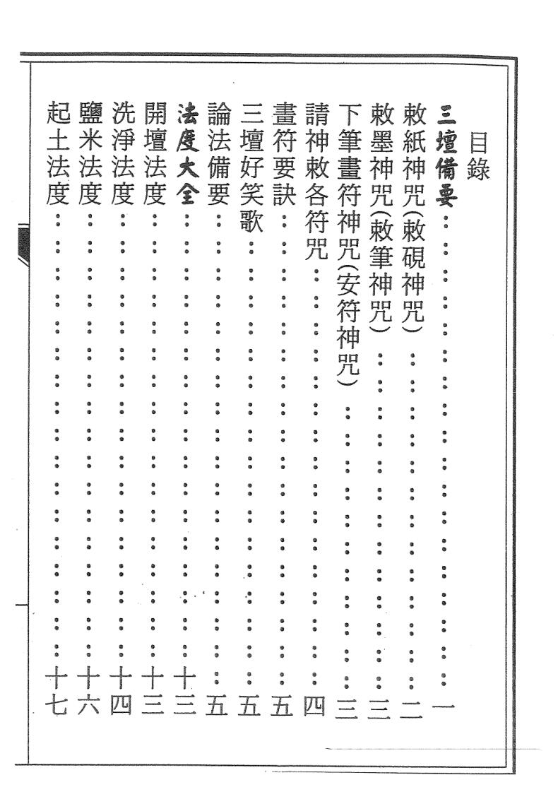 普庵派符咒《普唵正法》共4本插图3
