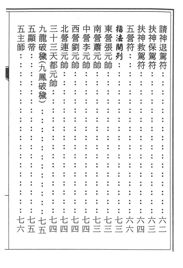 普庵派符咒《普唵正法》共4本插图7