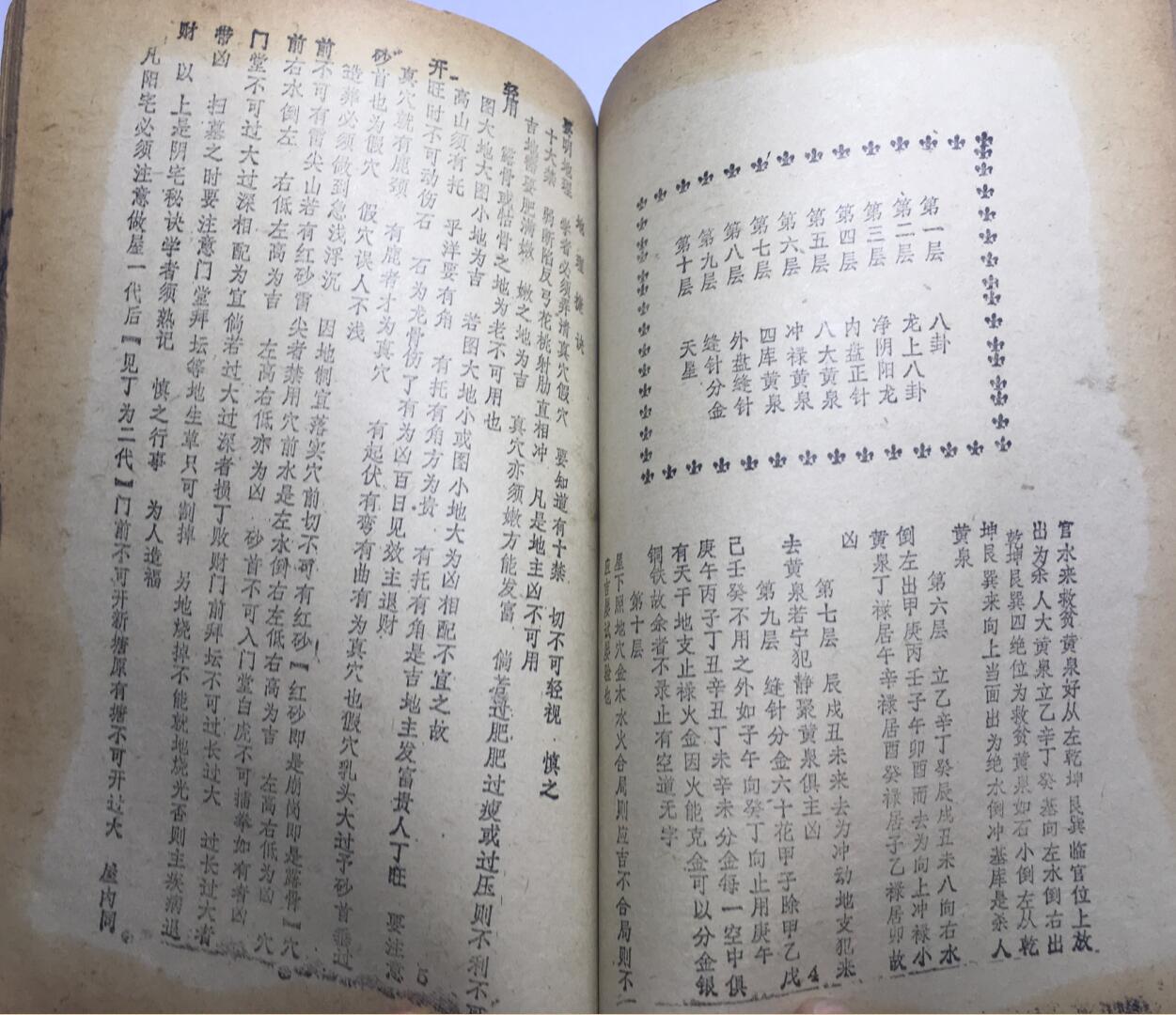 《寻龙点穴要览》插图7