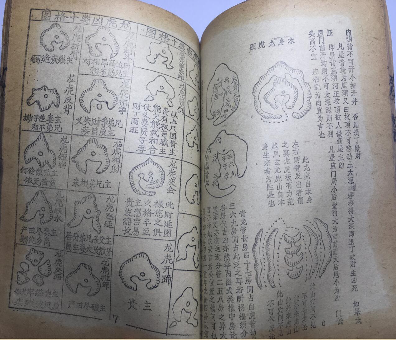 《寻龙点穴要览》插图9