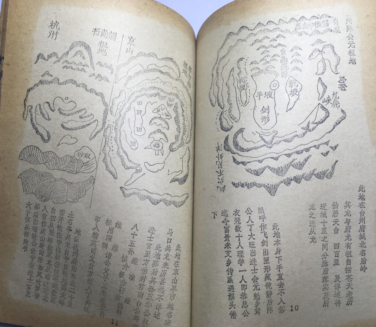 《寻龙点穴要览》插图13