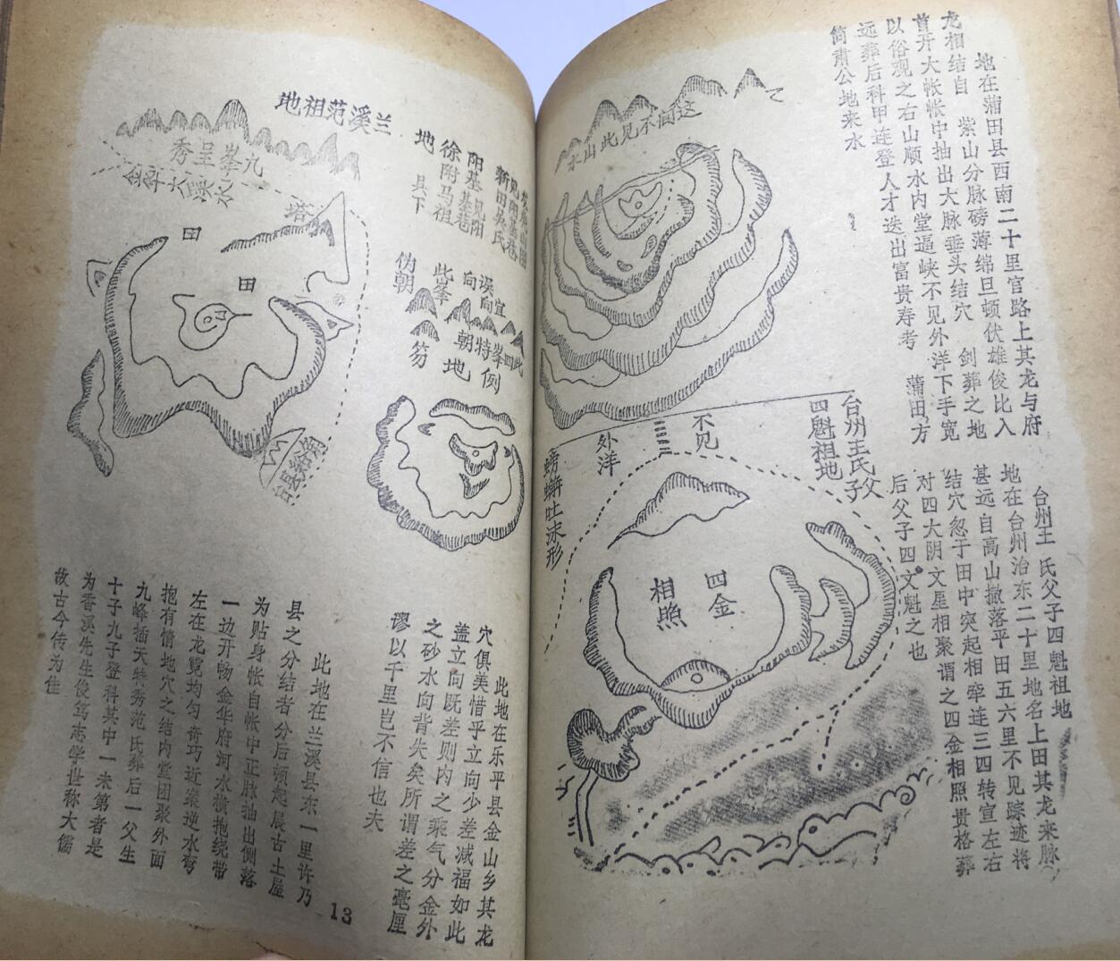 《寻龙点穴要览》插图15