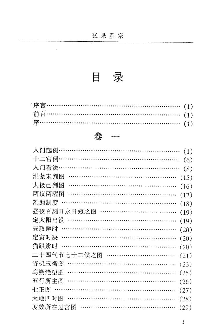 邵伟华-《张果星宗(上下册)》(2册)插图3