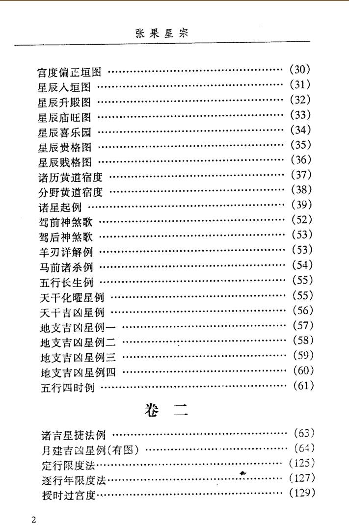邵伟华-《张果星宗(上下册)》(2册)插图5
