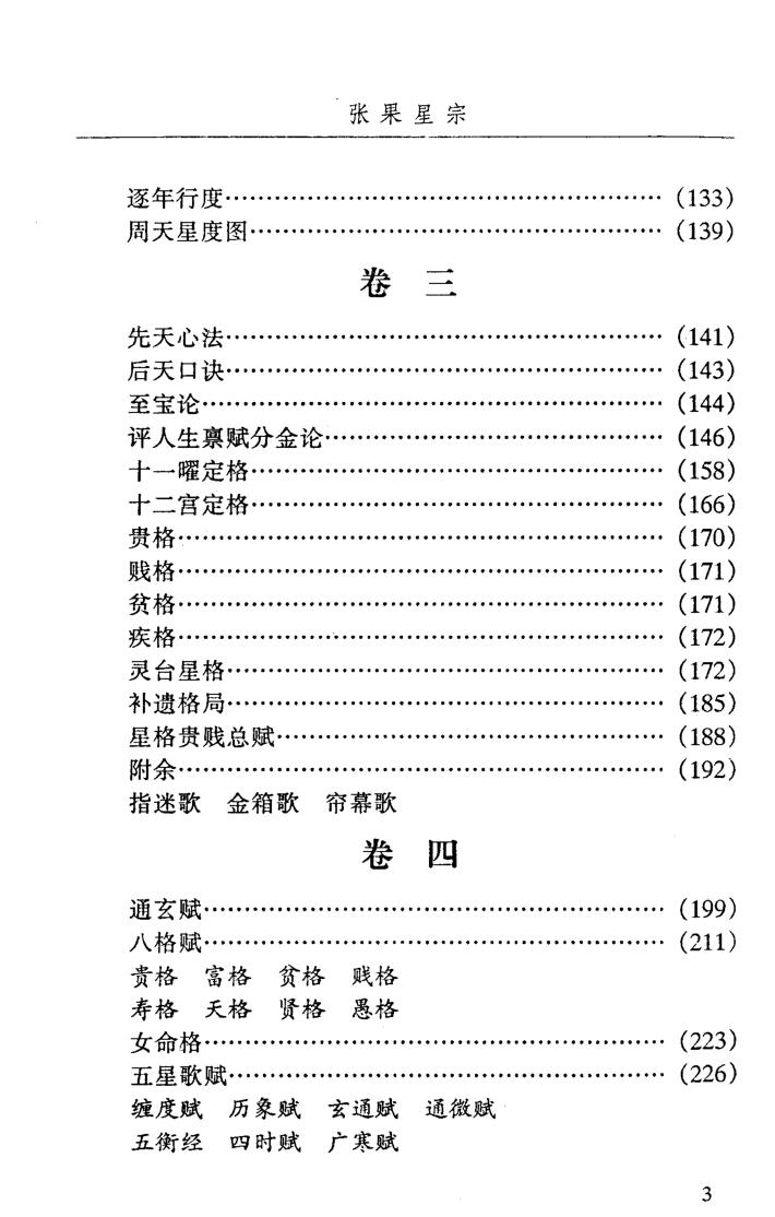 邵伟华-《张果星宗(上下册)》(2册)插图7
