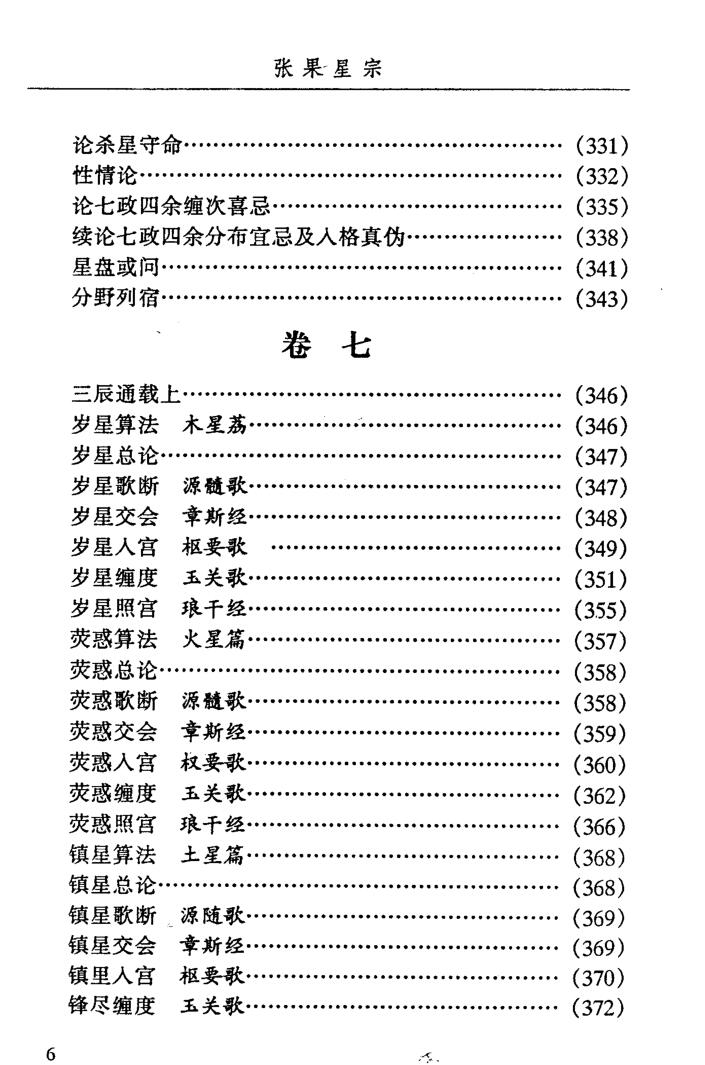 邵伟华-《张果星宗(上下册)》(2册)插图13