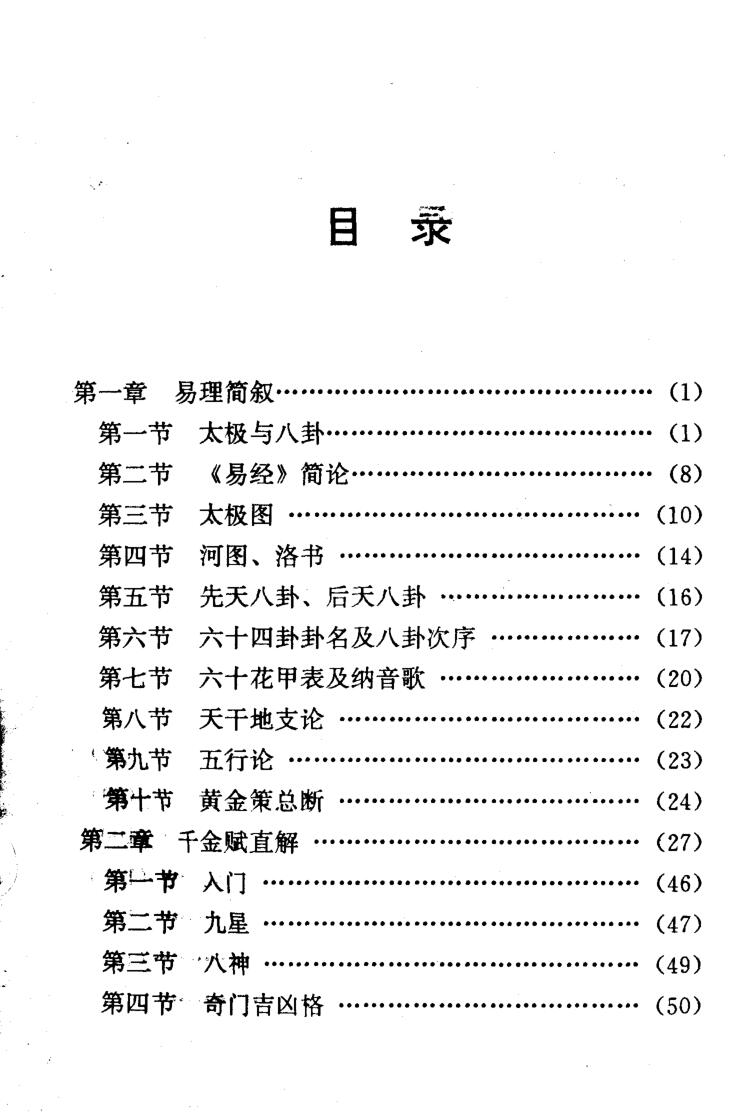 邵伟华-周易探秘《卜易预测学》插图5