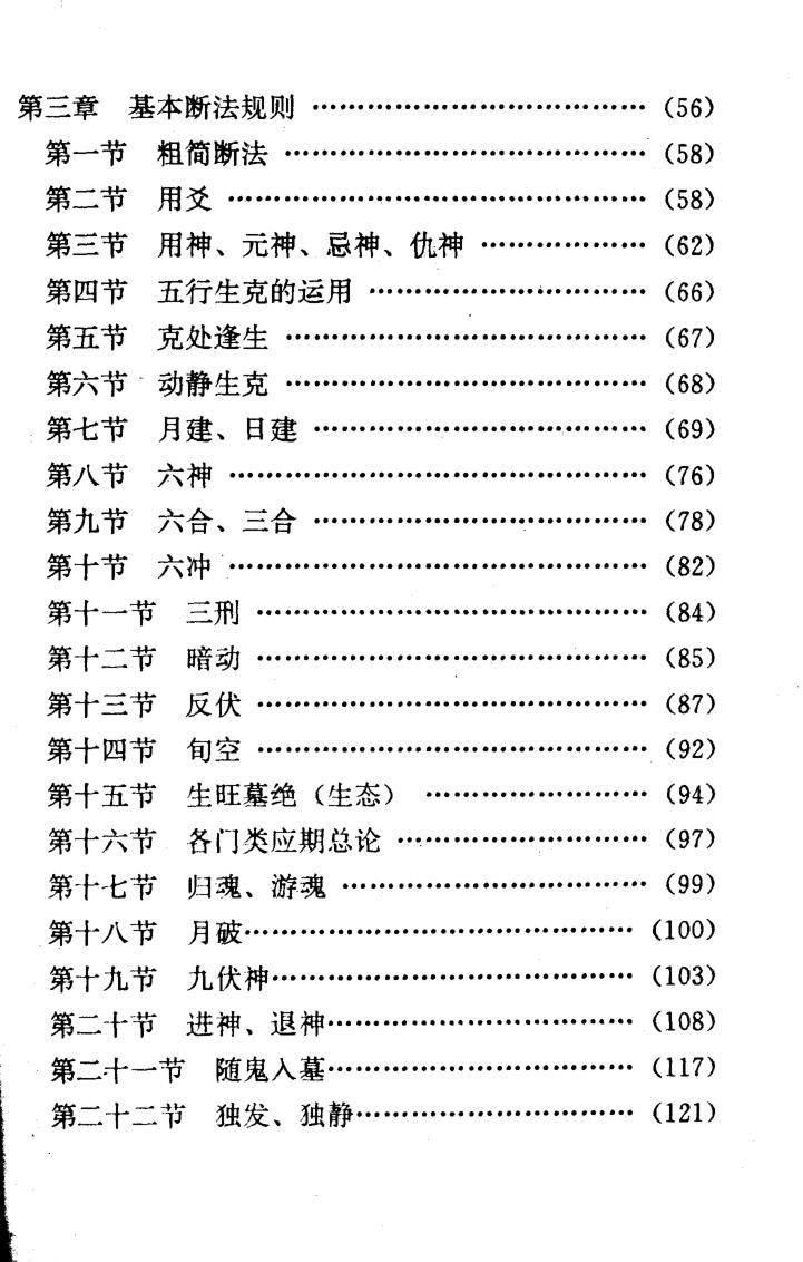 邵伟华-周易探秘《卜易预测学》插图7
