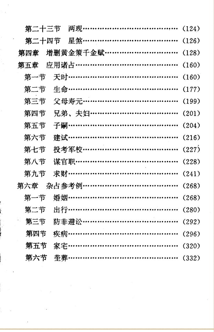 邵伟华-周易探秘《卜易预测学》插图9