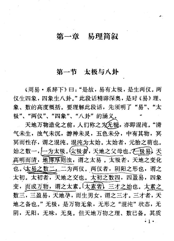 邵伟华-周易探秘《卜易预测学》插图11