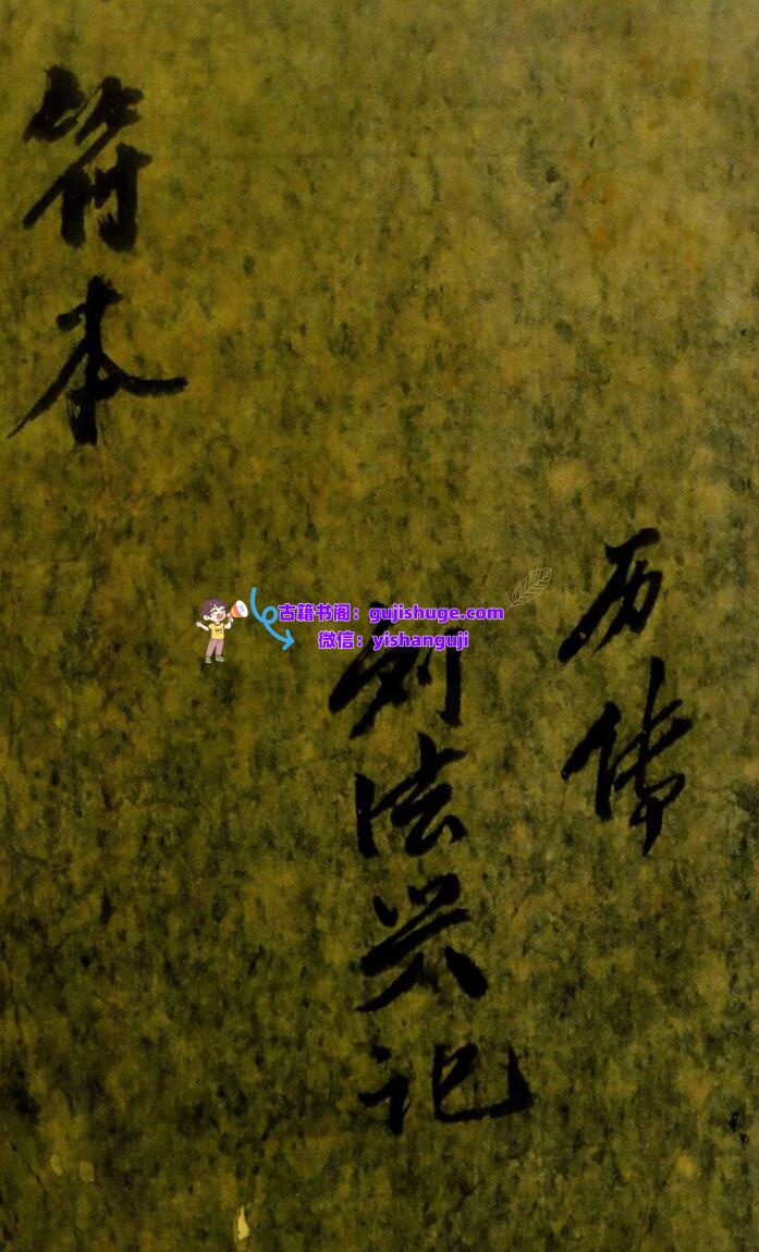 《符本》插图1