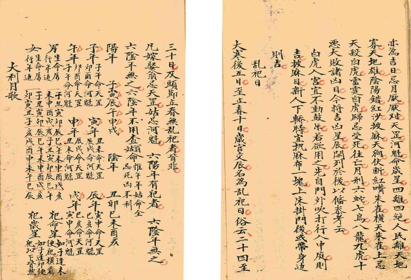 《择选通书》插图11