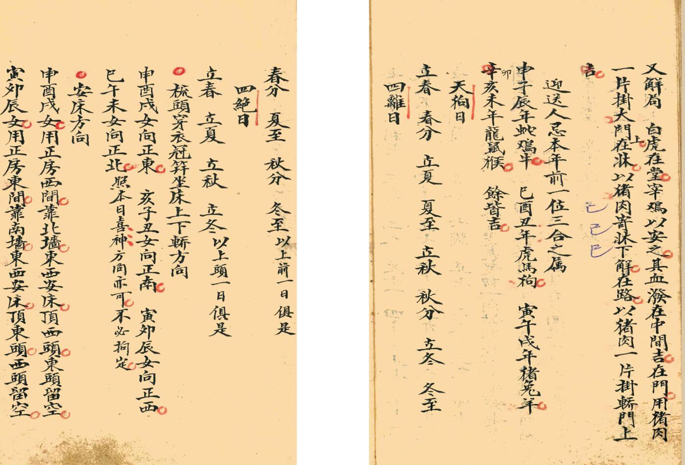 《择选通书》插图15