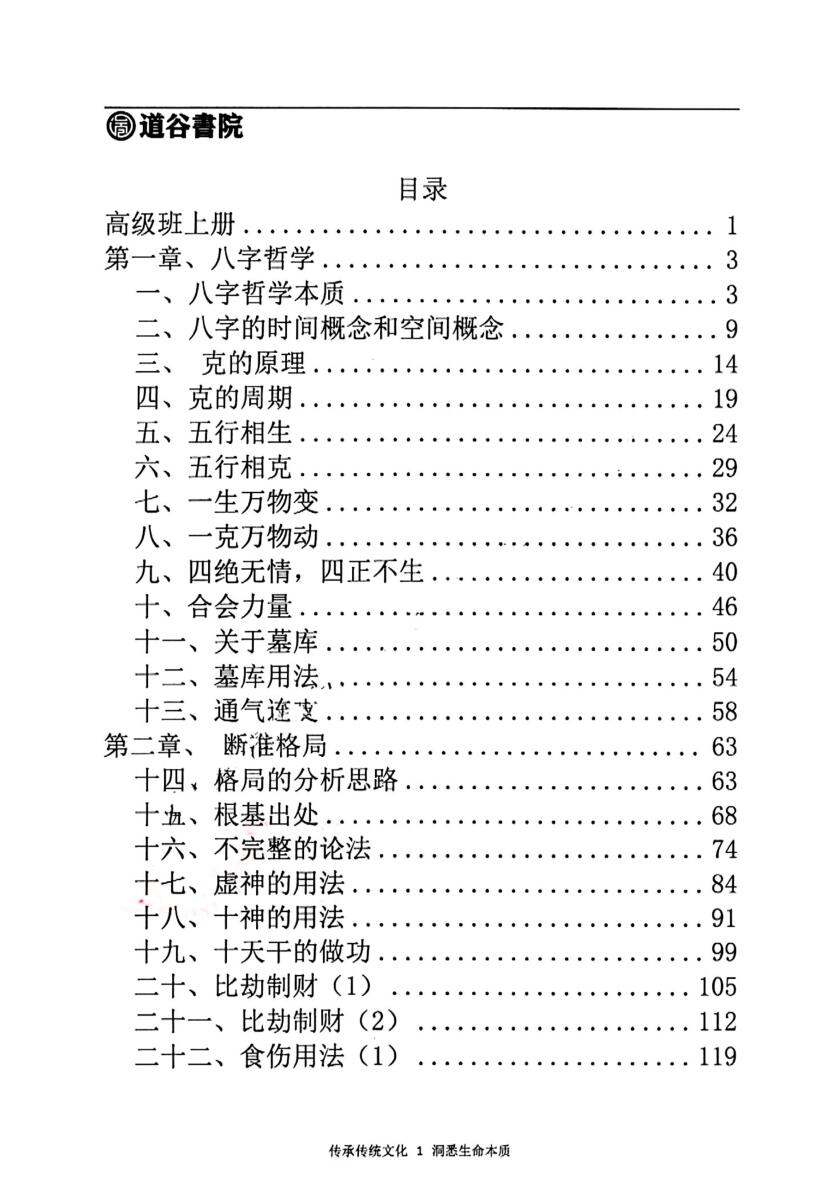 文曾-《盲派八字高级班》插图3