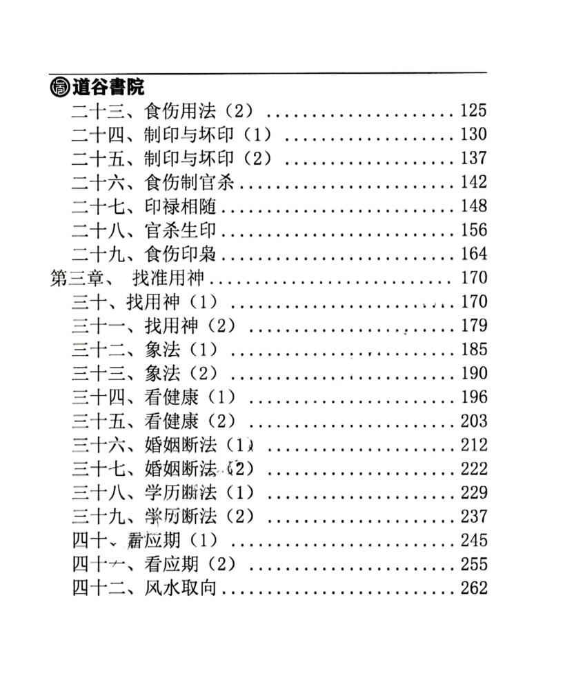文曾-《盲派八字高级班》插图5