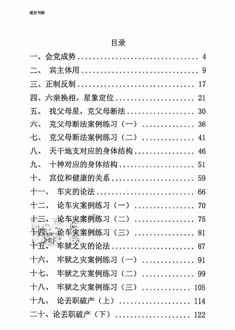 文曾-《盲派八字高级班》插图7
