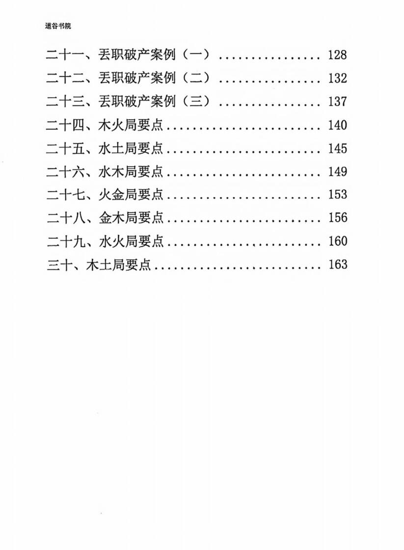 文曾-《盲派八字高级班》插图9
