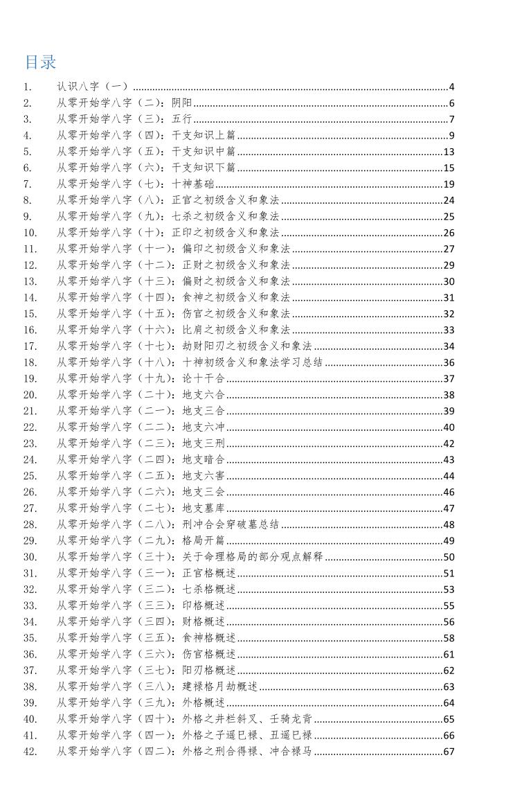 同人易学注《从零开始学八字》插图3