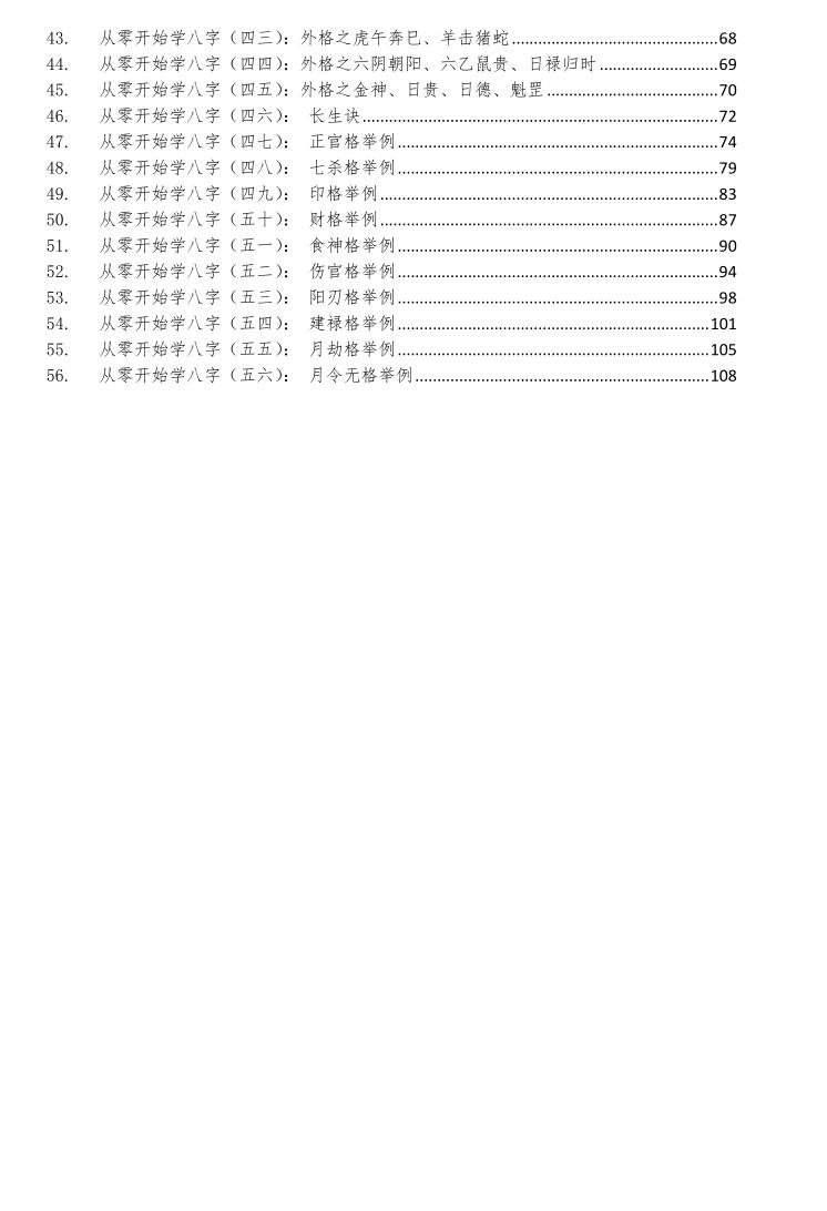 同人易学注《从零开始学八字》插图5