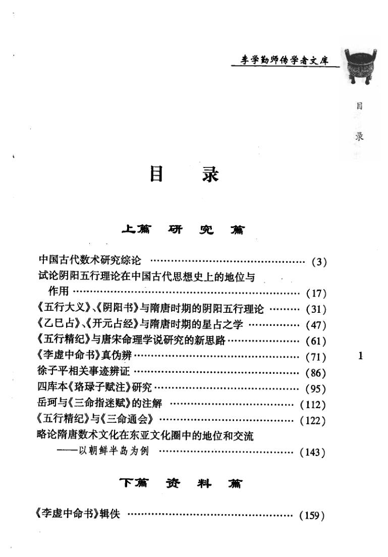 刘国忠《唐宋时期命理文献初探》插图5