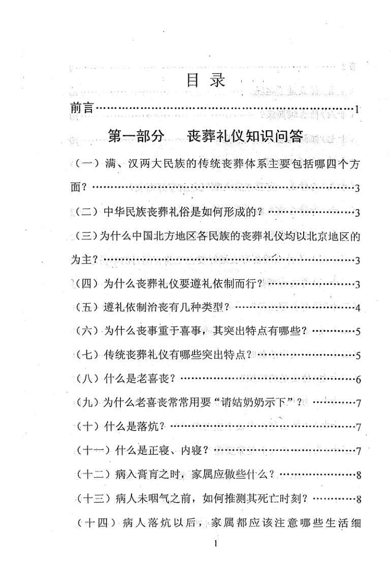 孙振新《丧葬礼仪：天龙识甲》插图5
