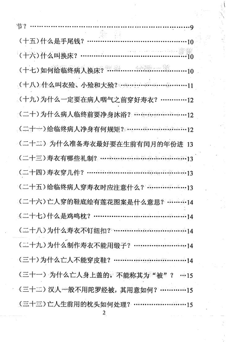 孙振新《丧葬礼仪：天龙识甲》插图7