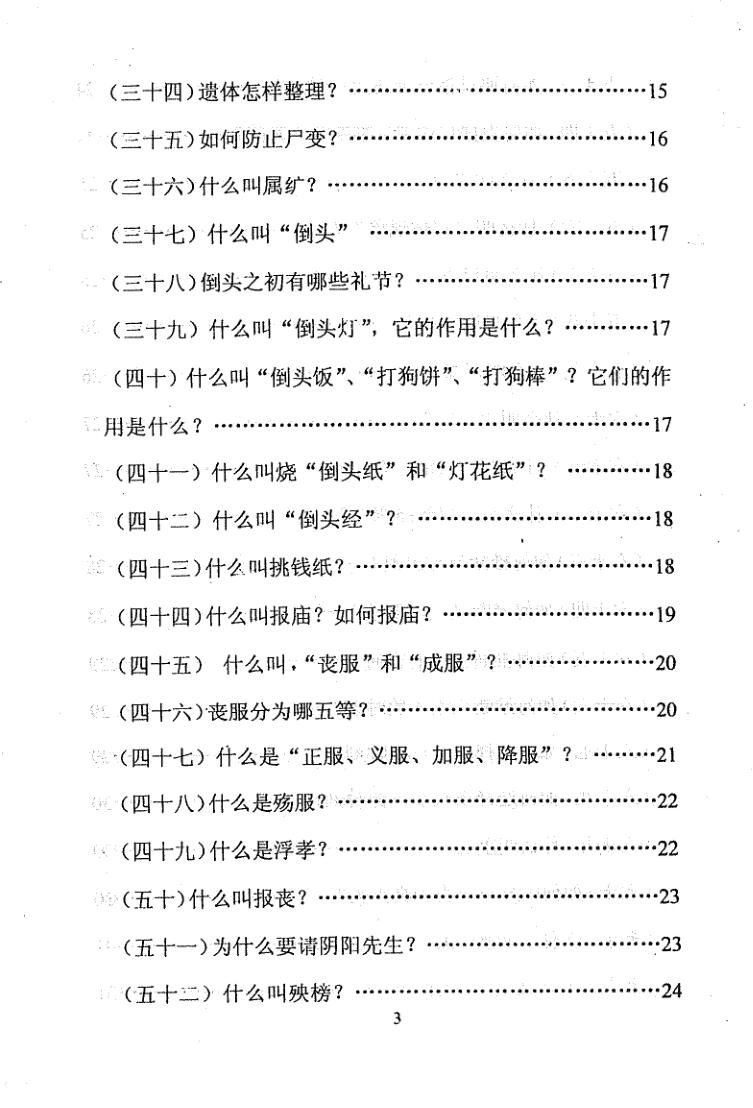 孙振新《丧葬礼仪：天龙识甲》插图9